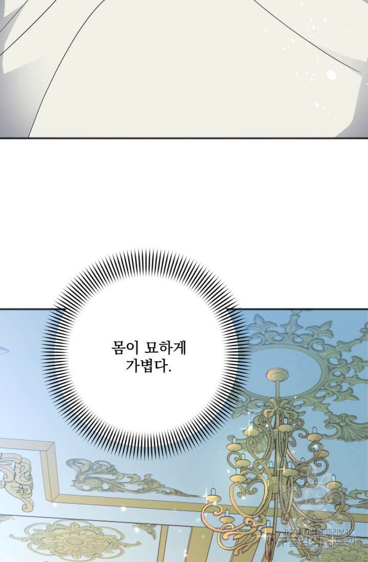 제가 죽었다고 각성하시다니요 9화 3