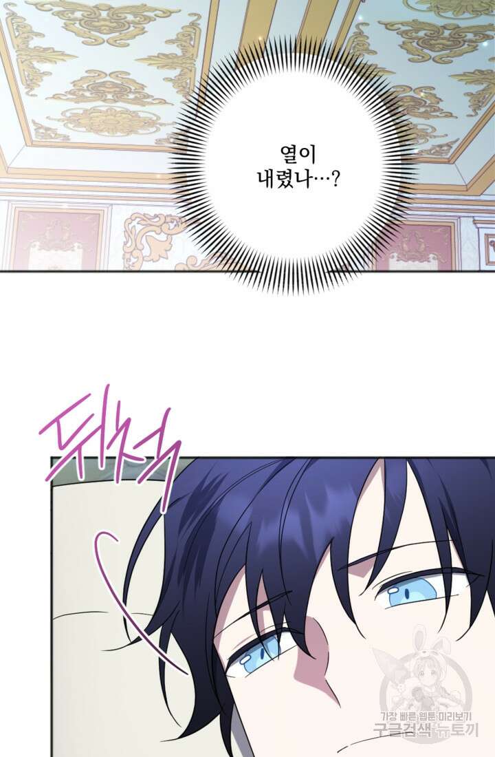 제가 죽었다고 각성하시다니요 9화 4