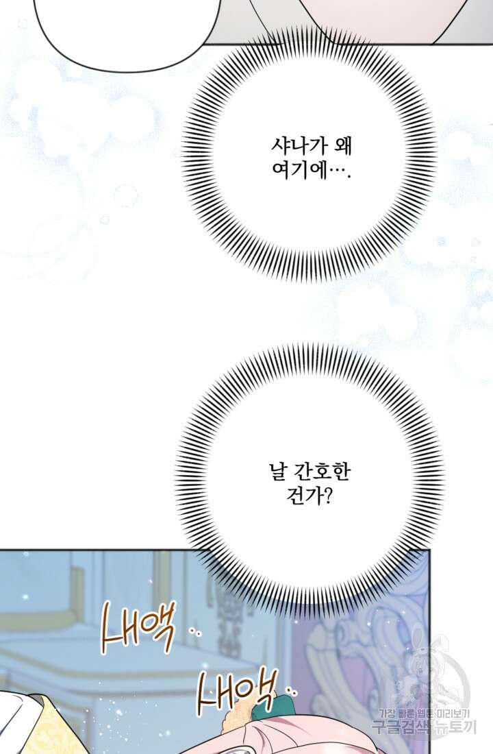 제가 죽었다고 각성하시다니요 9화 8
