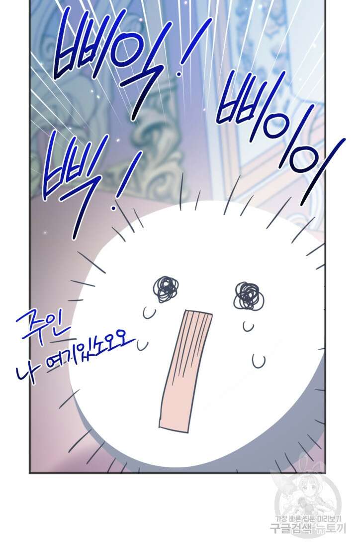 제가 죽었다고 각성하시다니요 9화 14