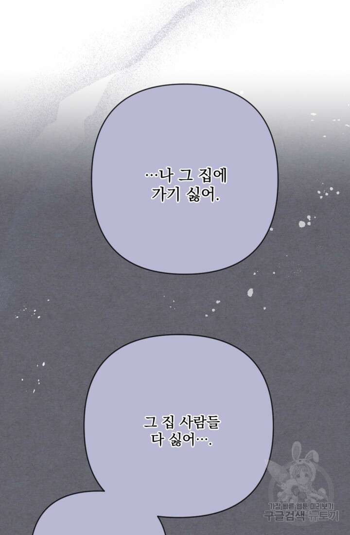 제가 죽었다고 각성하시다니요 9화 18