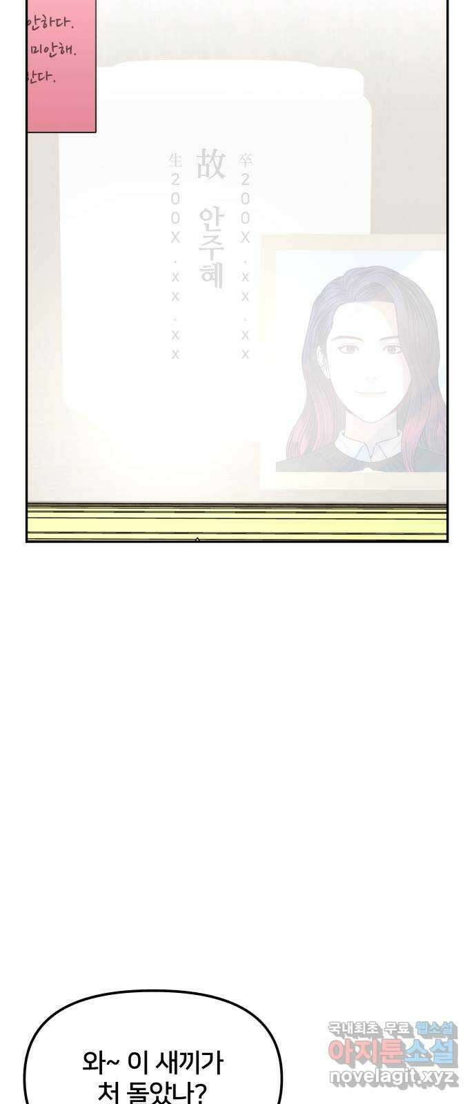 부캐인생 55화 자리 바꾸기 4