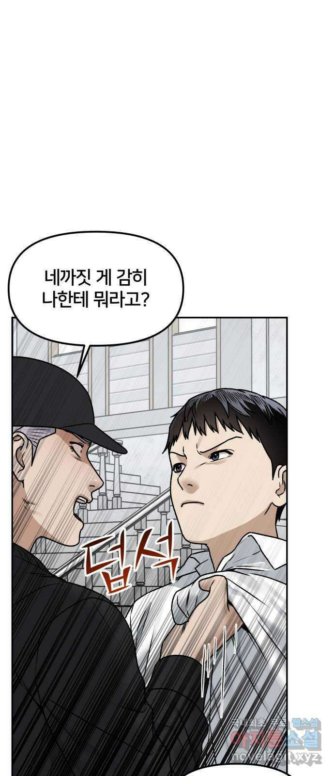 부캐인생 55화 자리 바꾸기 6