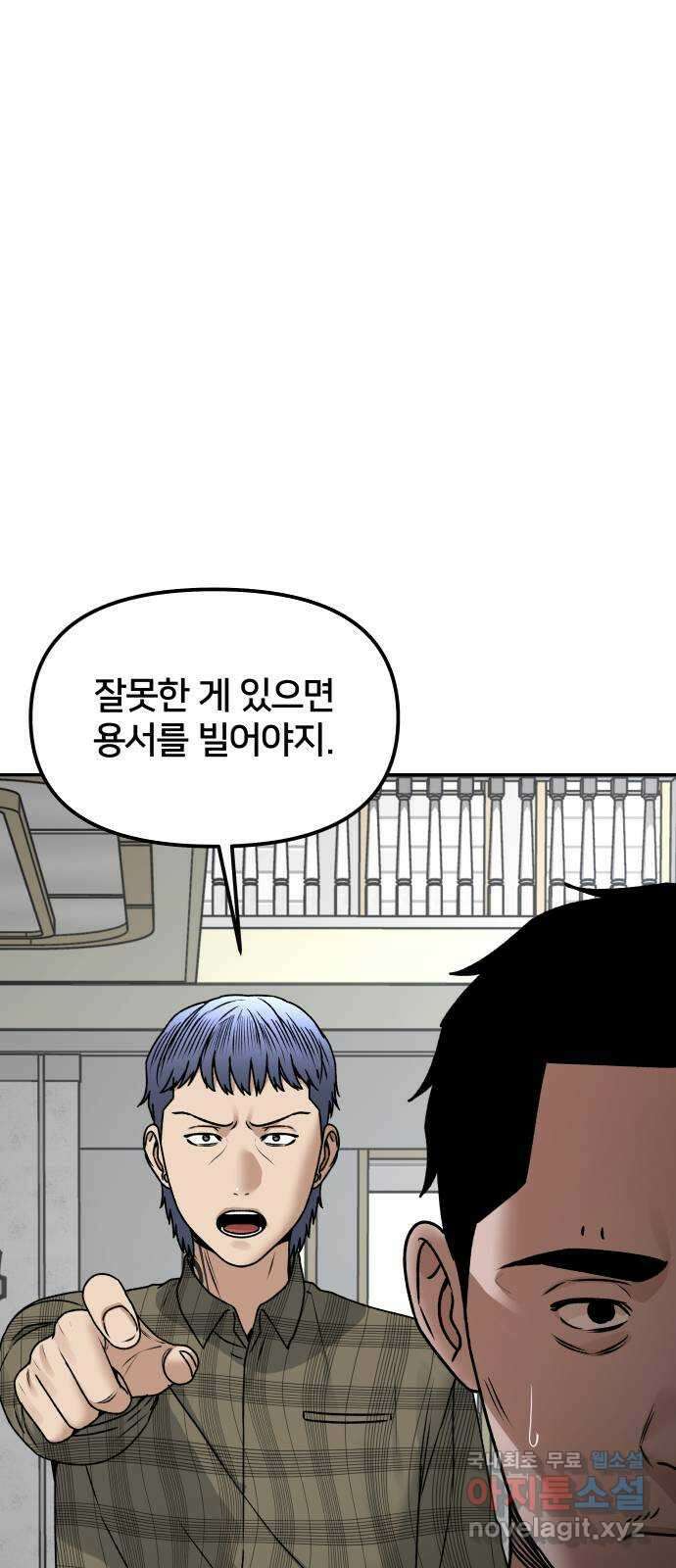 부캐인생 55화 자리 바꾸기 9