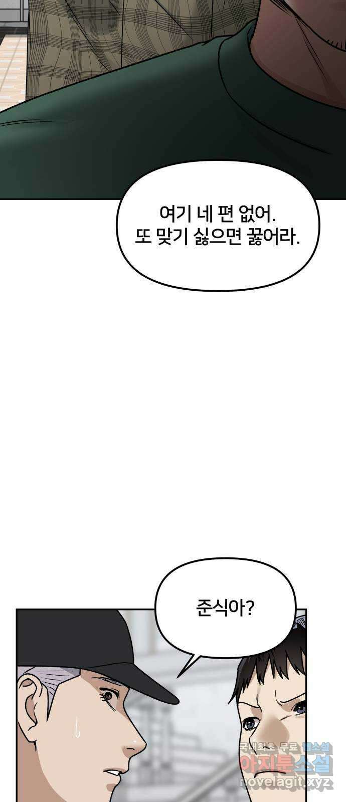 부캐인생 55화 자리 바꾸기 10