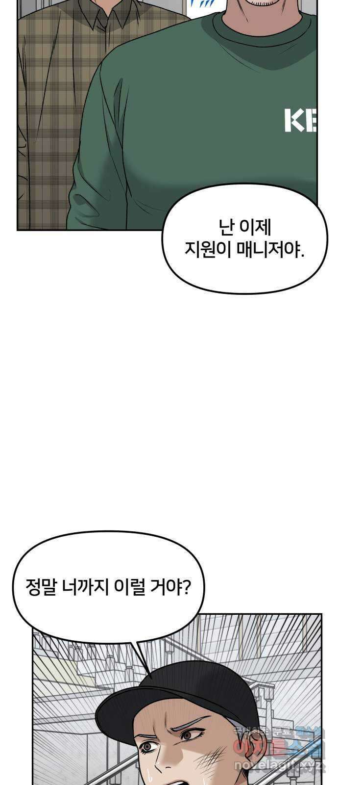부캐인생 55화 자리 바꾸기 12