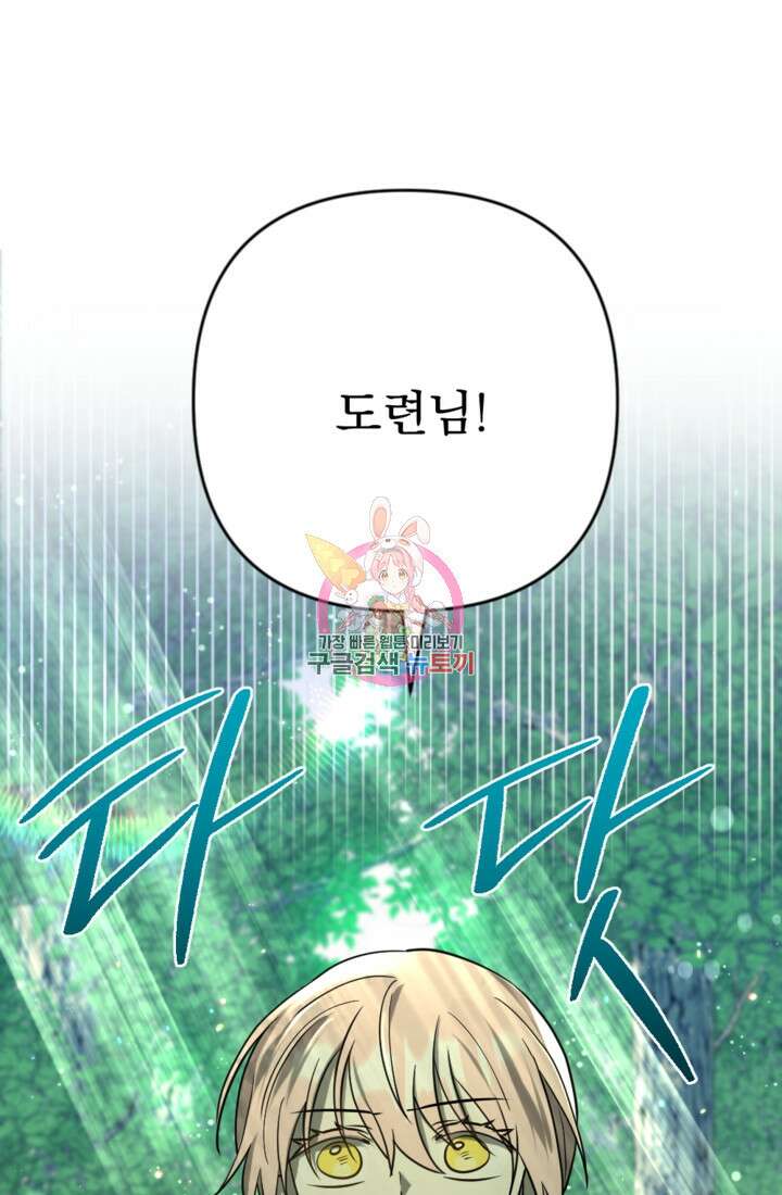 제가 죽었다고 각성하시다니요 17화 1