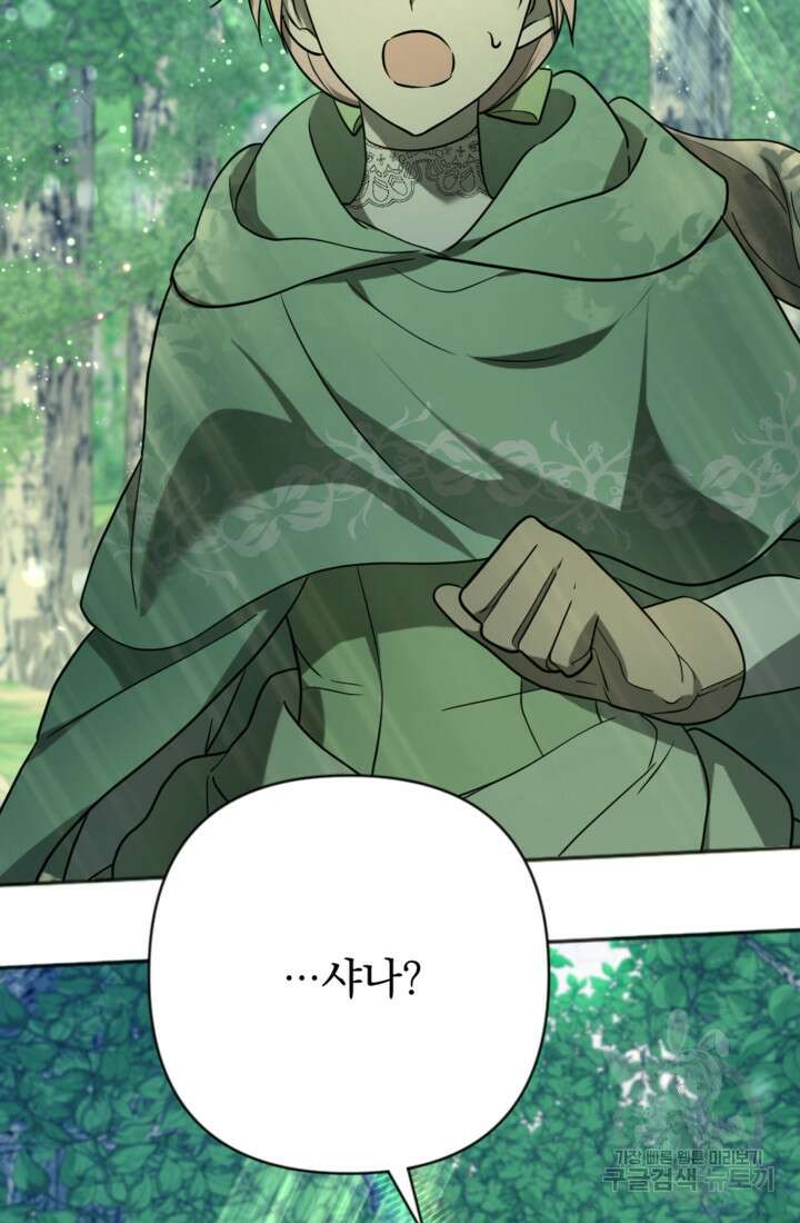 제가 죽었다고 각성하시다니요 17화 2