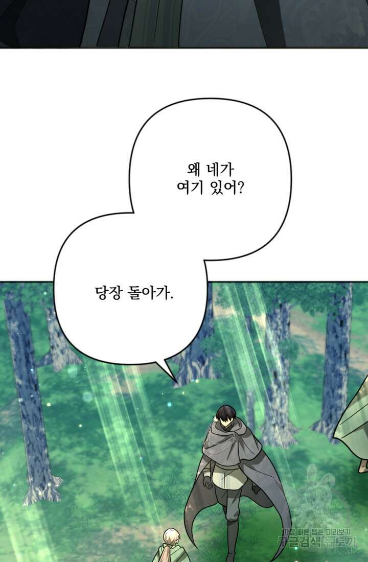 제가 죽었다고 각성하시다니요 17화 4