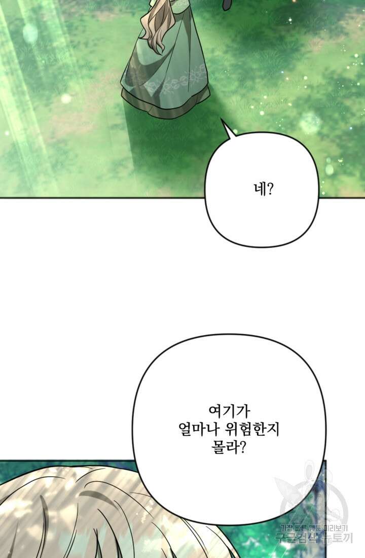 제가 죽었다고 각성하시다니요 17화 5