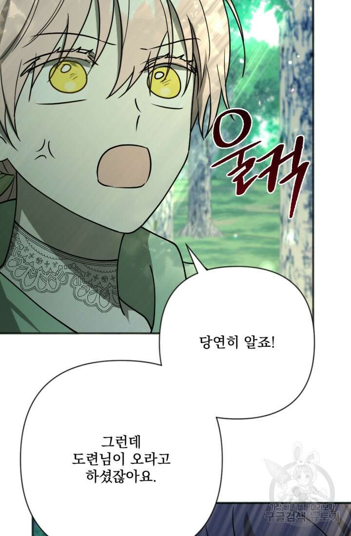 제가 죽었다고 각성하시다니요 17화 6