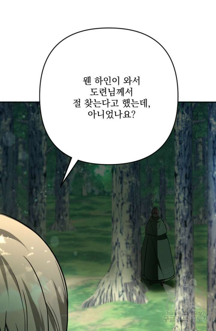 제가 죽었다고 각성하시다니요 17화 8