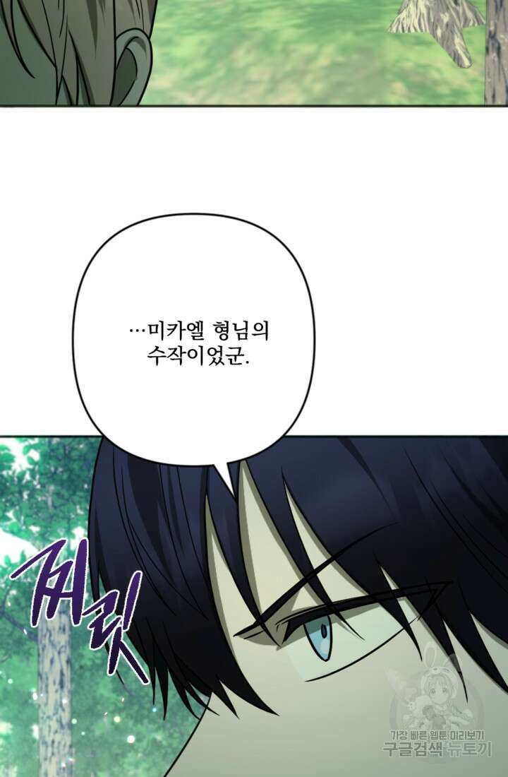 제가 죽었다고 각성하시다니요 17화 9