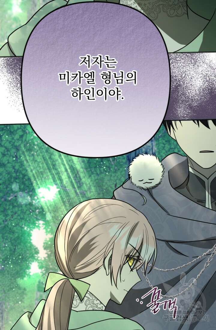 제가 죽었다고 각성하시다니요 17화 11