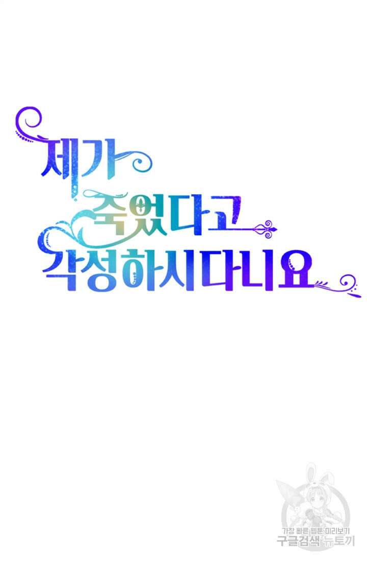 제가 죽었다고 각성하시다니요 17화 13