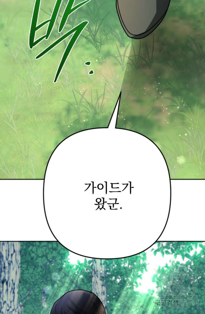 제가 죽었다고 각성하시다니요 17화 15