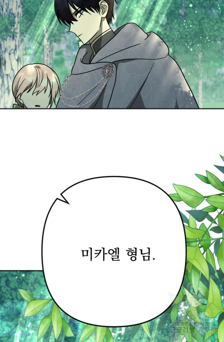 제가 죽었다고 각성하시다니요 17화 16