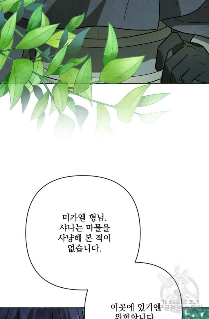 제가 죽었다고 각성하시다니요 17화 18
