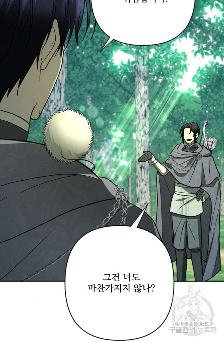 제가 죽었다고 각성하시다니요 17화 19