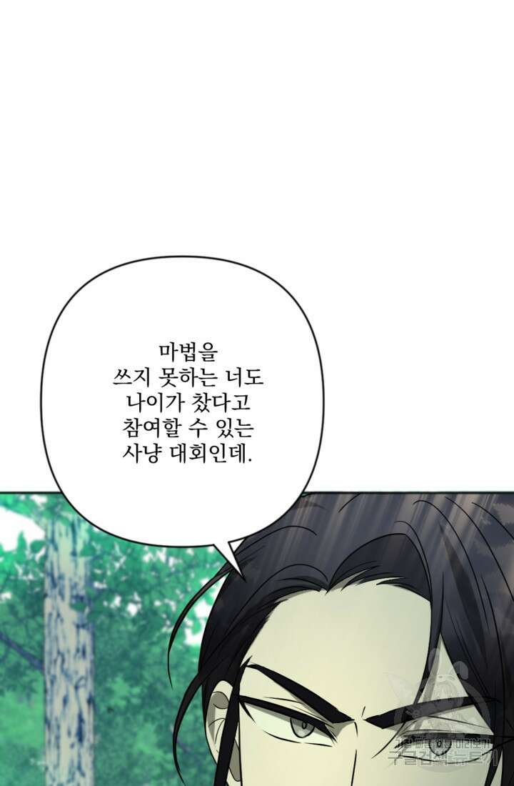 제가 죽었다고 각성하시다니요 17화 20