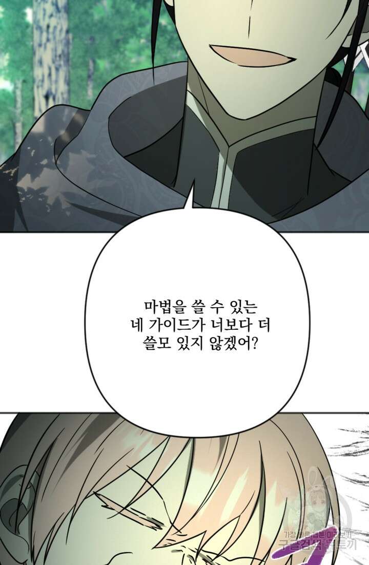 제가 죽었다고 각성하시다니요 17화 21