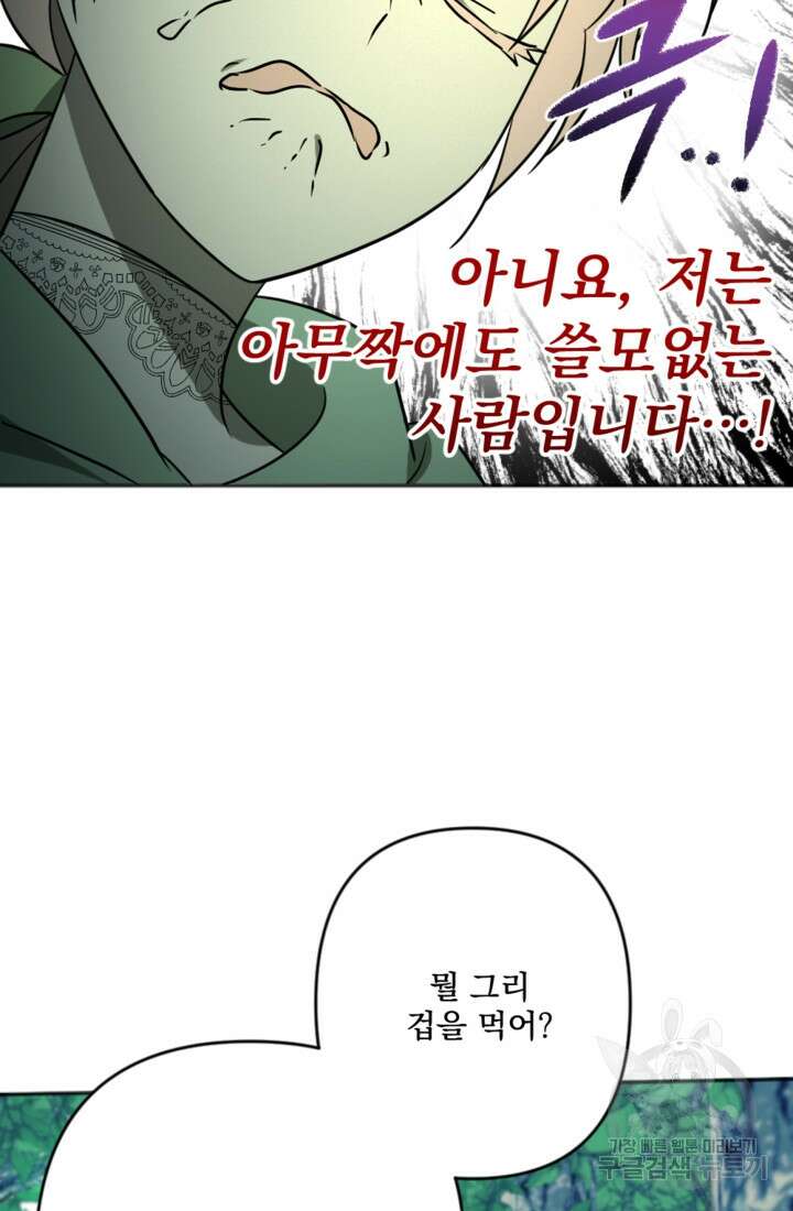 제가 죽었다고 각성하시다니요 17화 22