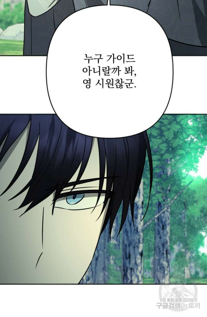 제가 죽었다고 각성하시다니요 17화 24