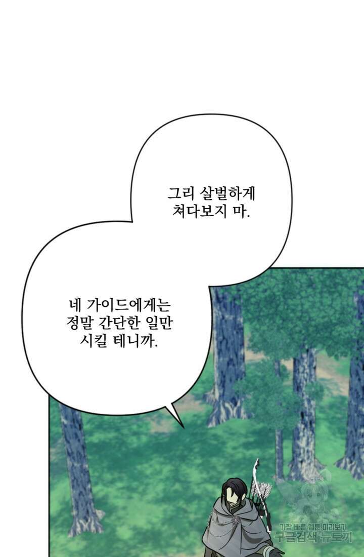 제가 죽었다고 각성하시다니요 17화 25