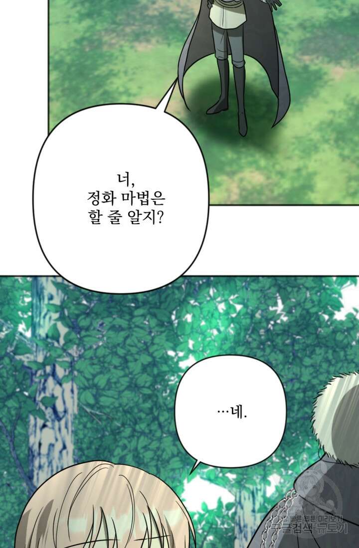 제가 죽었다고 각성하시다니요 17화 26