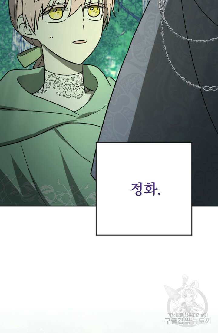 제가 죽었다고 각성하시다니요 17화 27