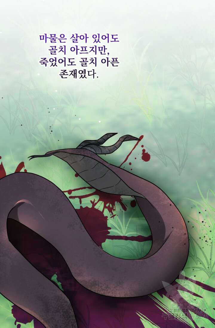 제가 죽었다고 각성하시다니요 17화 28