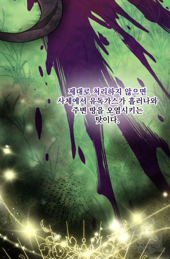 제가 죽었다고 각성하시다니요 17화 29
