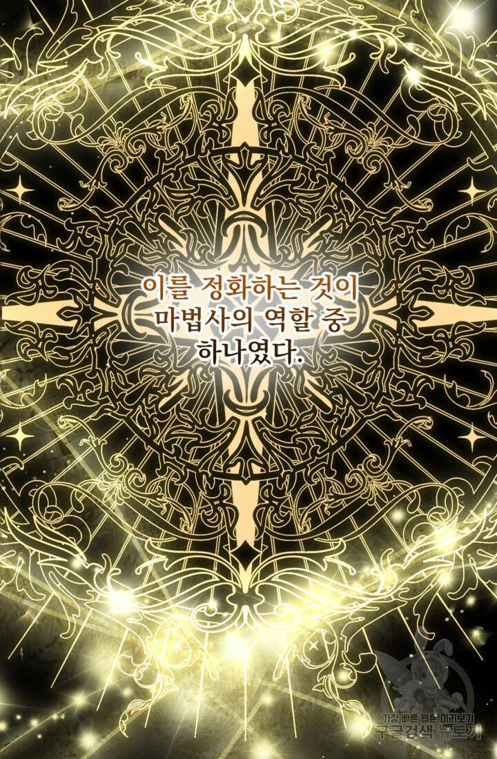 제가 죽었다고 각성하시다니요 17화 30
