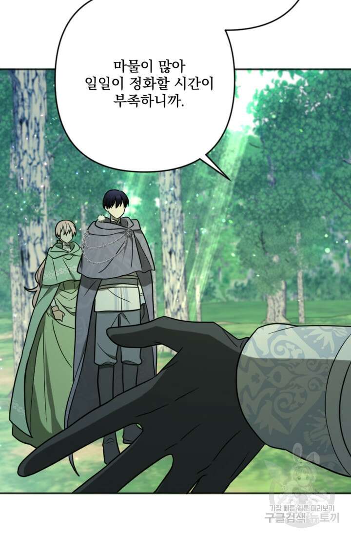 제가 죽었다고 각성하시다니요 17화 32