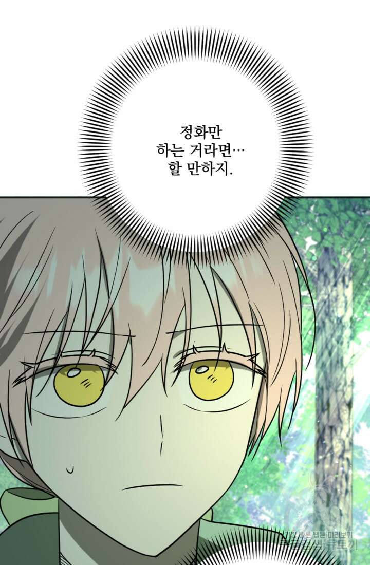 제가 죽었다고 각성하시다니요 17화 33