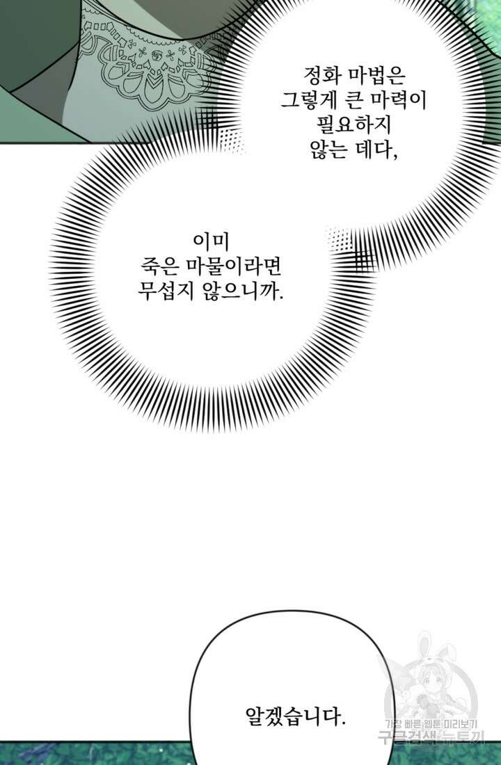 제가 죽었다고 각성하시다니요 17화 34