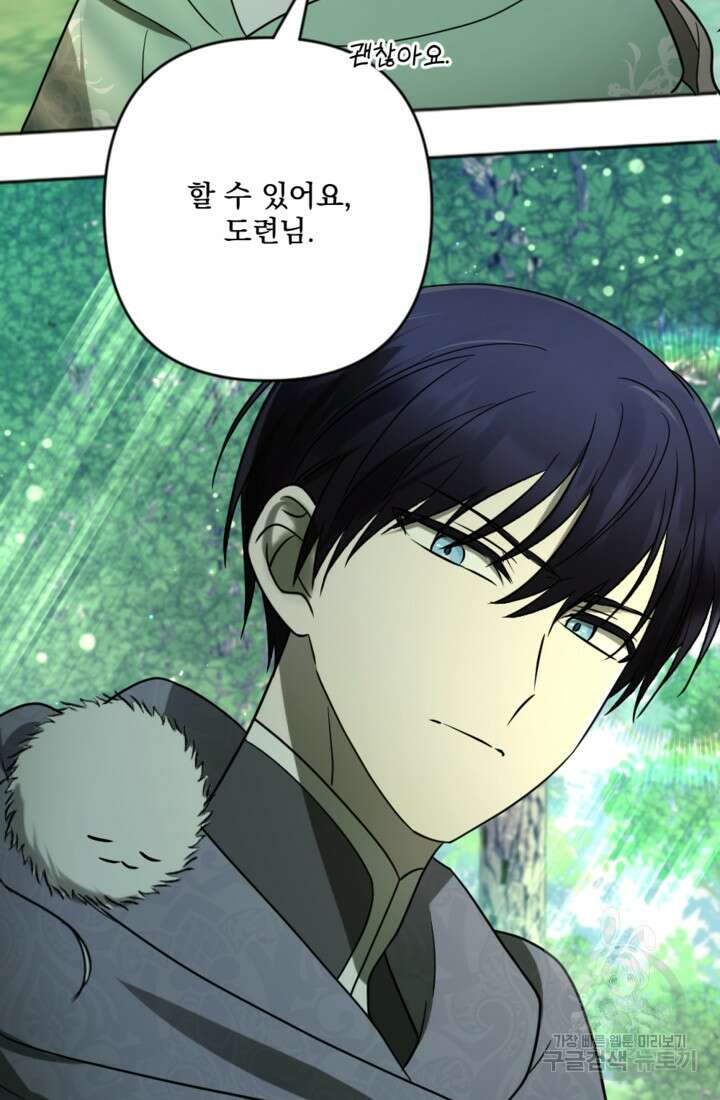 제가 죽었다고 각성하시다니요 17화 37