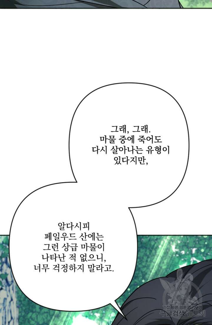 제가 죽었다고 각성하시다니요 17화 38