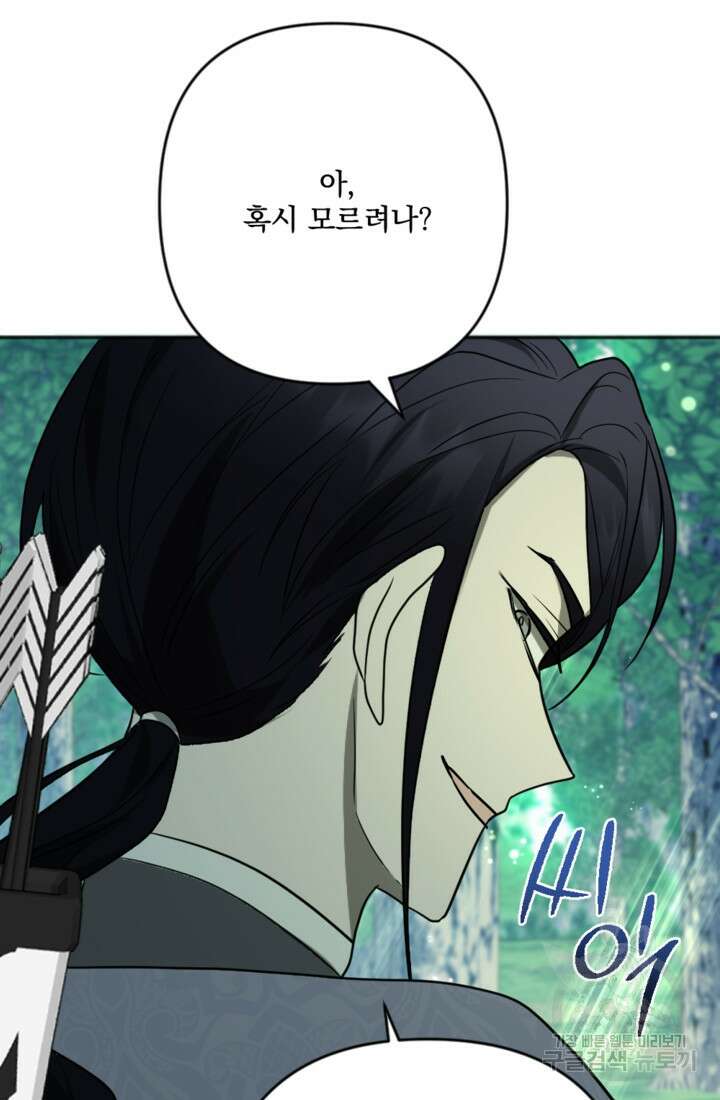 제가 죽었다고 각성하시다니요 17화 40