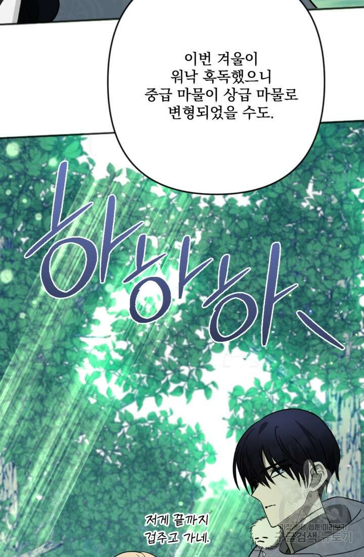 제가 죽었다고 각성하시다니요 17화 41