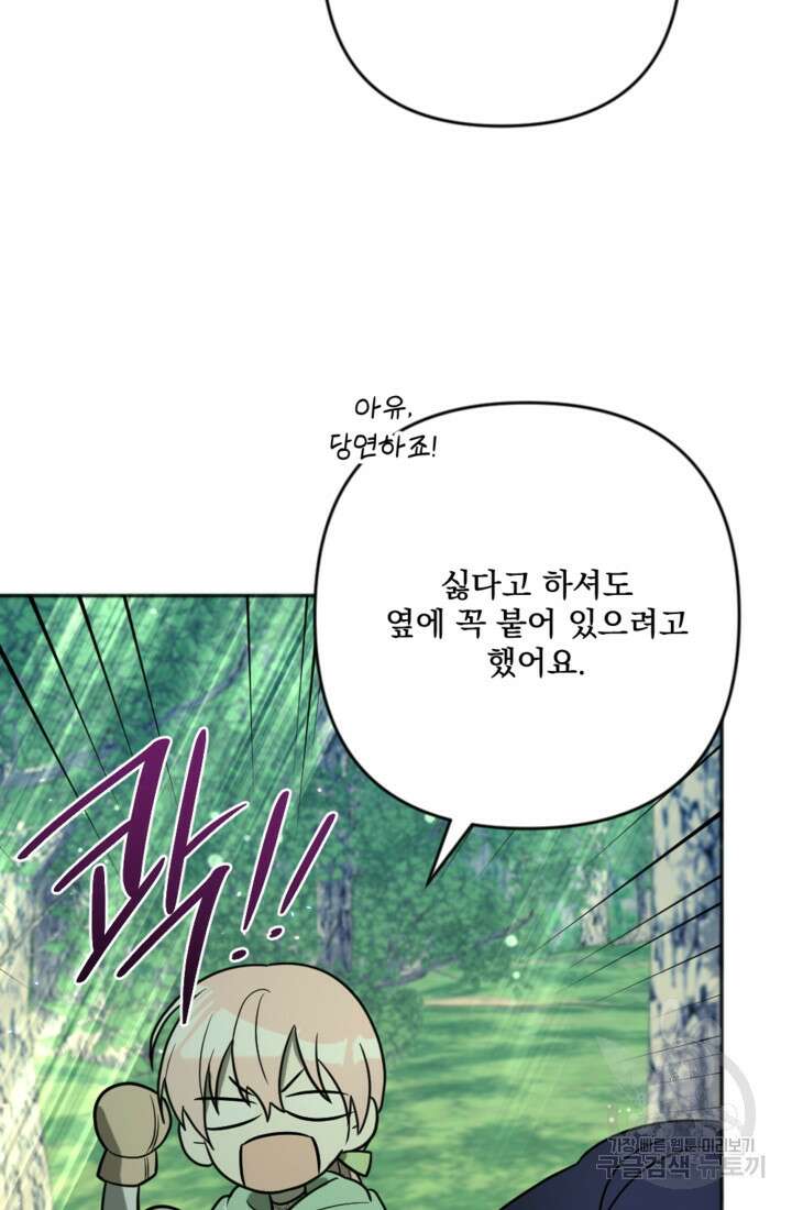 제가 죽었다고 각성하시다니요 17화 44