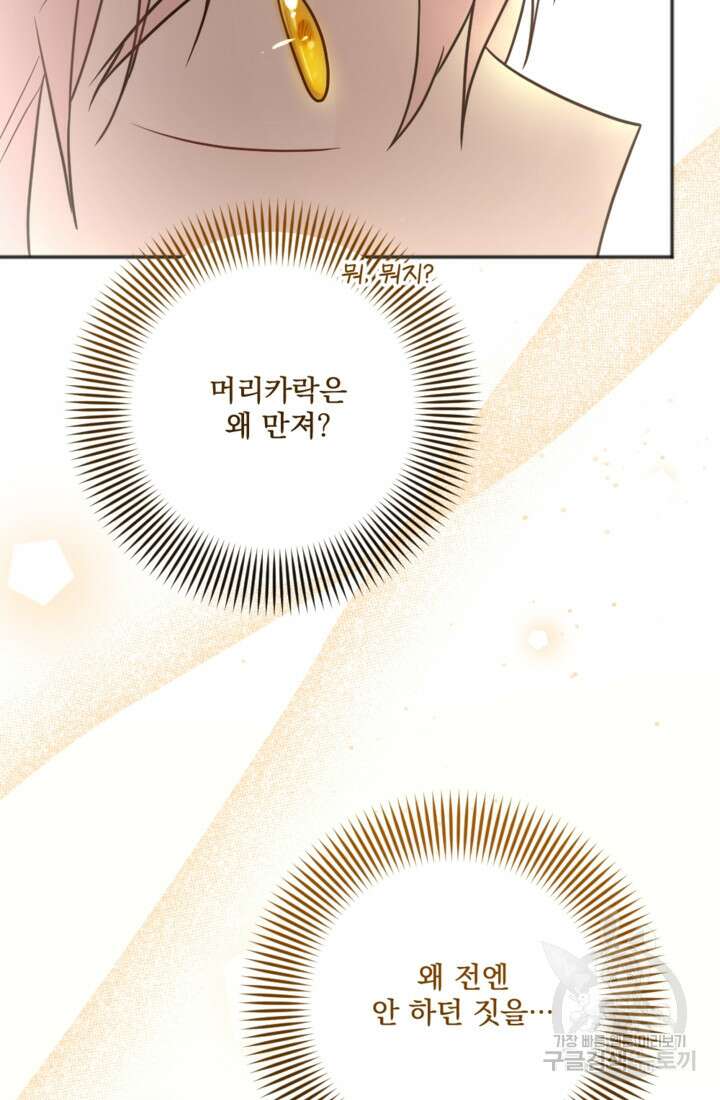제가 죽었다고 각성하시다니요 17화 48