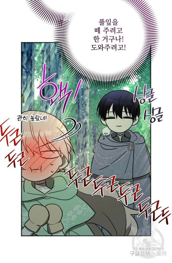 제가 죽었다고 각성하시다니요 17화 53