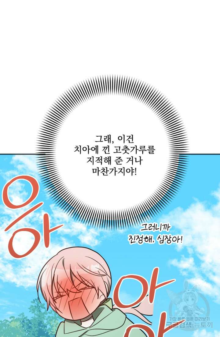제가 죽었다고 각성하시다니요 17화 54