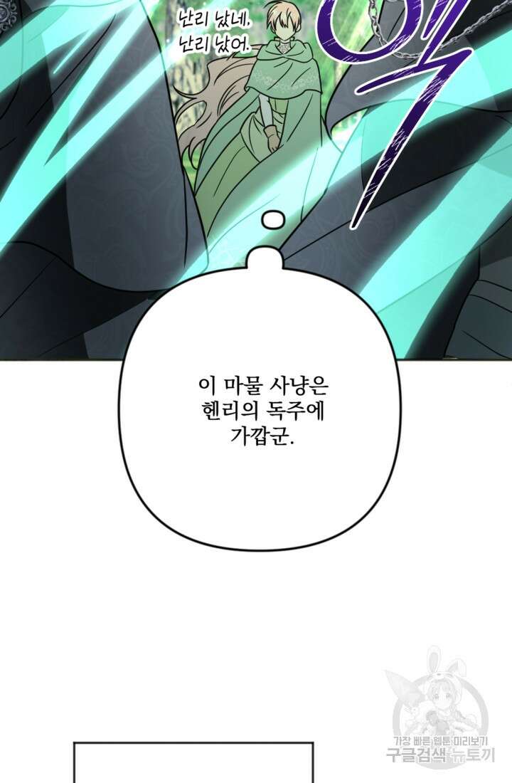 제가 죽었다고 각성하시다니요 17화 59