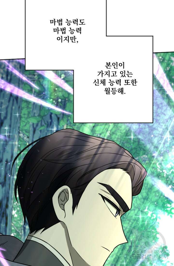제가 죽었다고 각성하시다니요 17화 60