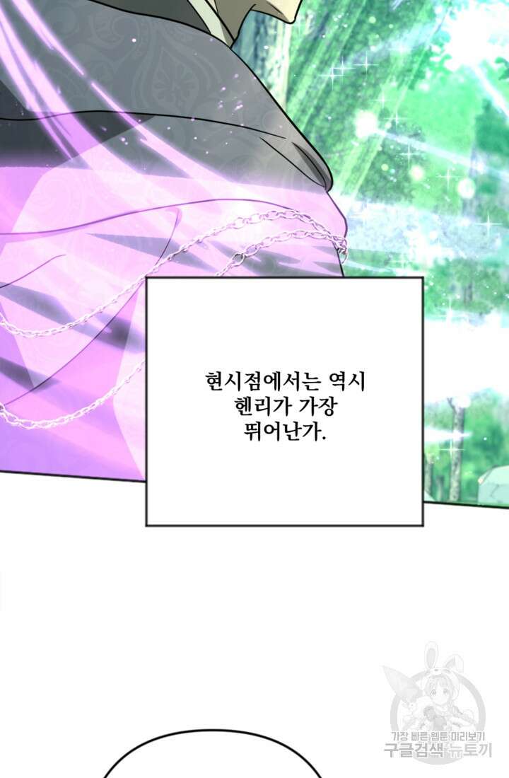 제가 죽었다고 각성하시다니요 17화 61