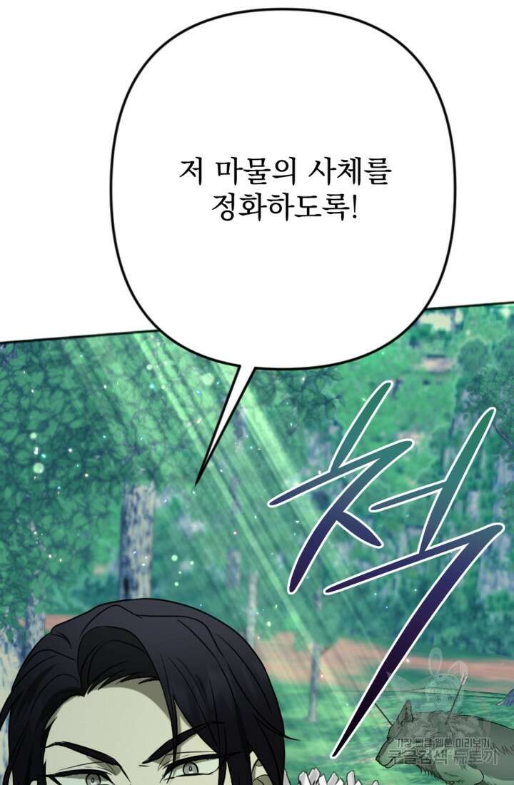 제가 죽었다고 각성하시다니요 17화 63