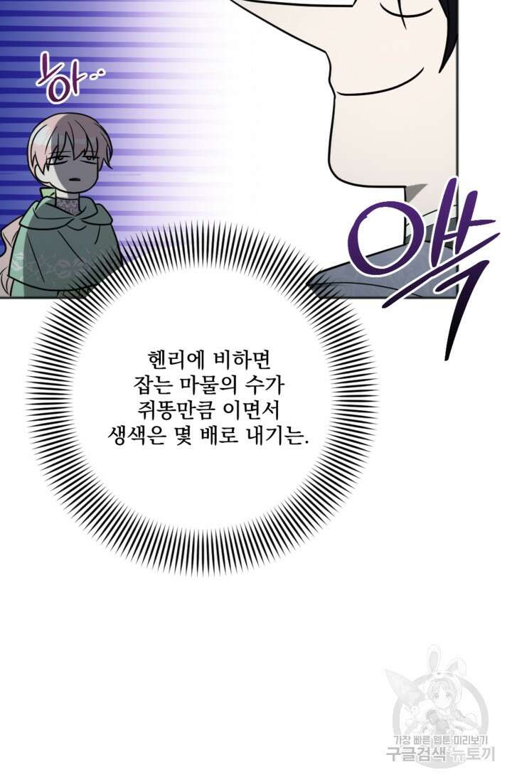 제가 죽었다고 각성하시다니요 17화 65