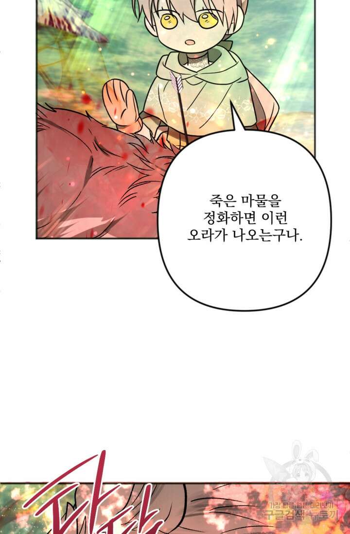 제가 죽었다고 각성하시다니요 17화 68